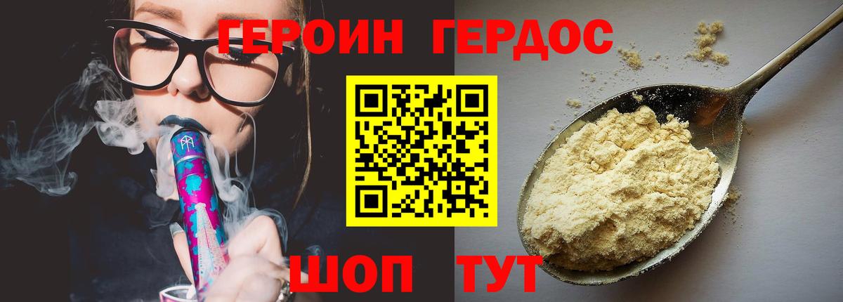Героин белый Гусь-Хрустальный